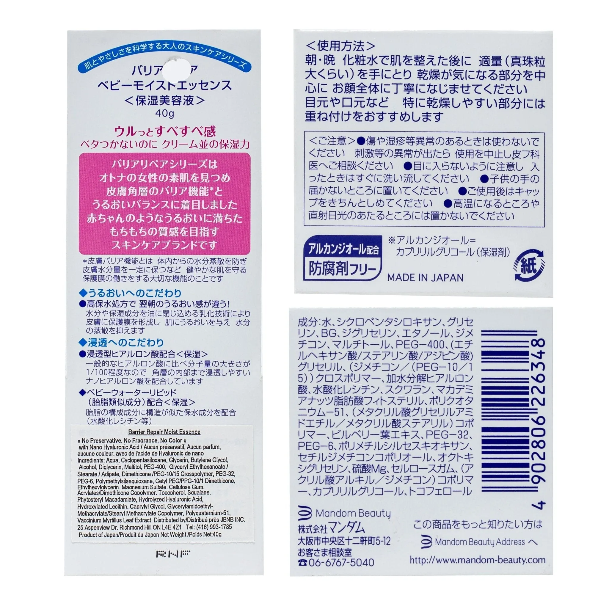 Barrier Repair Baby Moist Essence